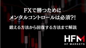 FXで手法はいらない？その真相や手法で稼げる人と稼げないの違いを徹底解説