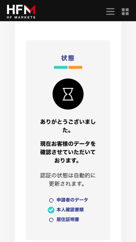 HFM口座開設方法【公式】口座開設までの手順4ステップと注意点を徹底解説