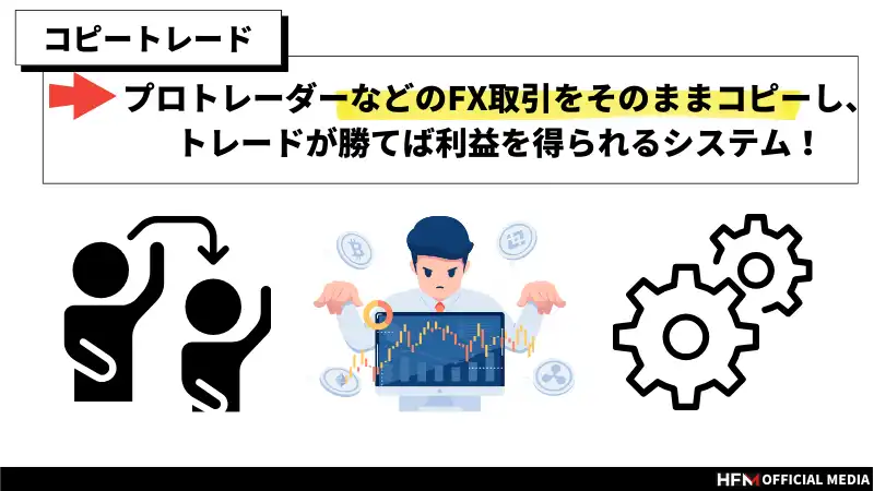 コピートレードでは勝てない？そういわれる理由や勝つコツを徹底解説