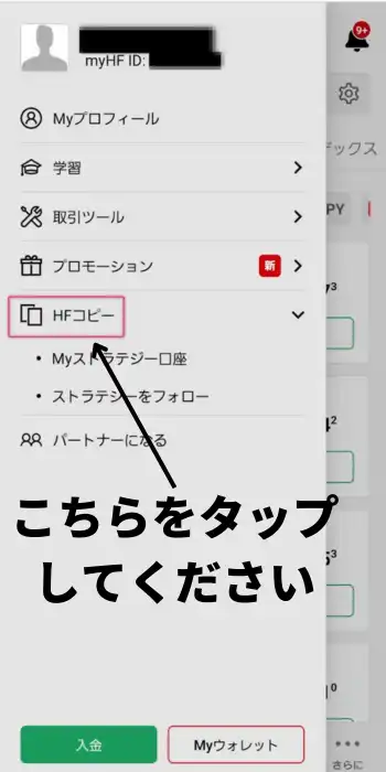 公式メディア】HFMのコピートレードとは？｜概要や始め方を詳しく解説