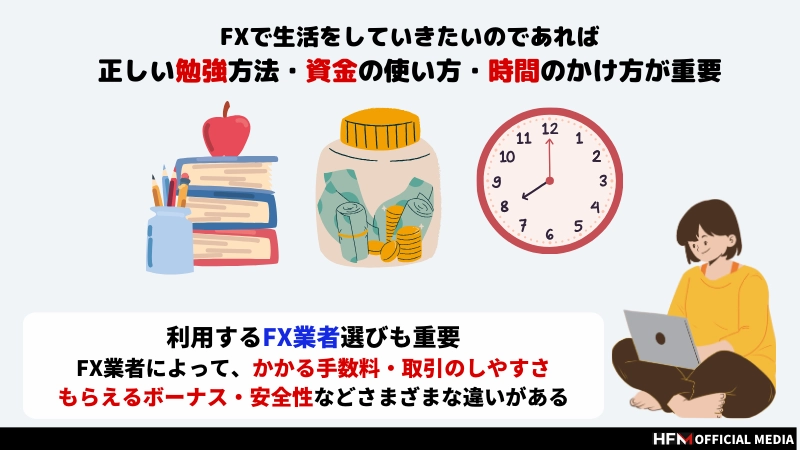 専業トレーダーやめとけと言われる本当の理由とは？FXで生活できるかどうかを解説