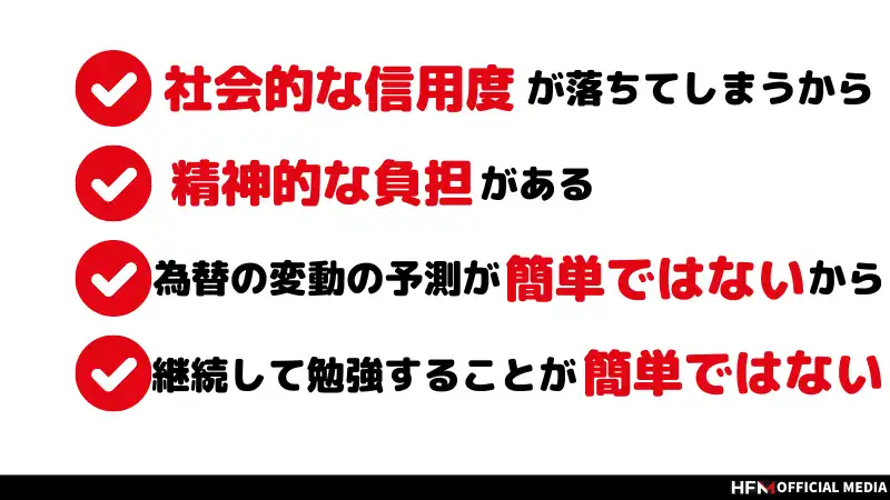 専業トレーダーやめとけと言われる本当の理由とは？FXで生活できるかどうかを解説