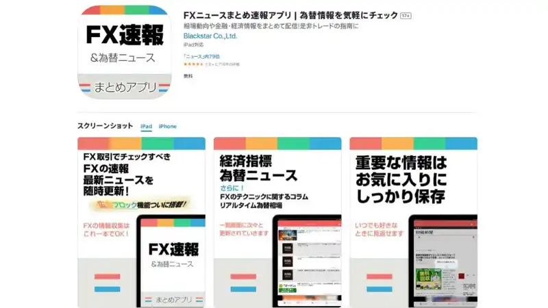 FXの情報収集のおすすめのやり方5選｜初心者にもわかりやすいサイトやアプリを紹介