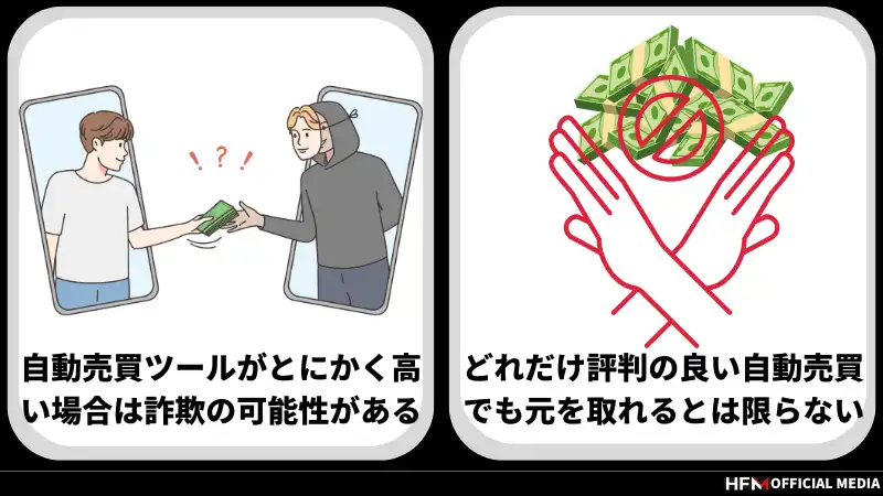 FXの自動売買詐欺を見分ける方法8選｜詐欺の手口から遭った際の相談先まで解説